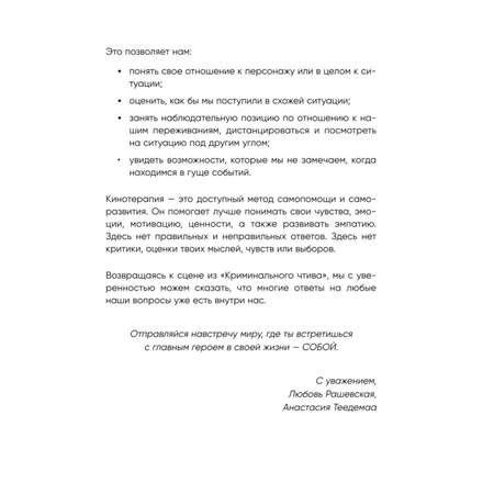 Книга БОМБОРА КинотерапияВоркбук для осознанного просмотра фильмов