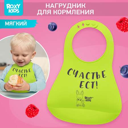 Нагрудник ROXY-KIDS силикон
