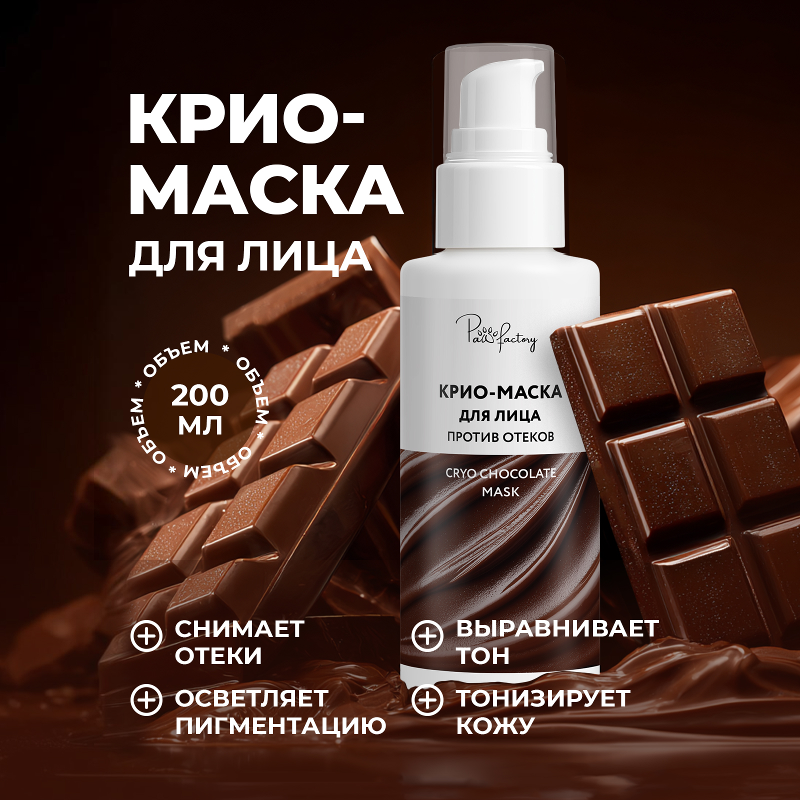 Маска PAW FACTORY 200 мл 1 шт. - фото 1