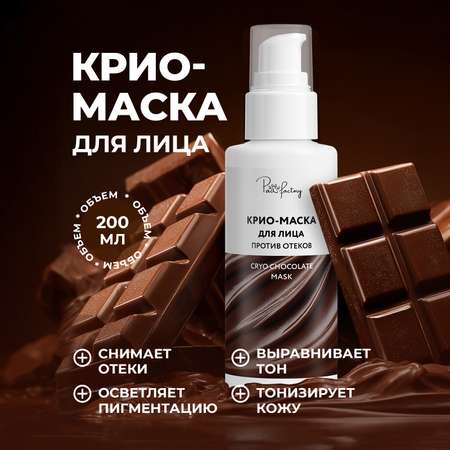 Маска PAW FACTORY 200 мл 1 шт.