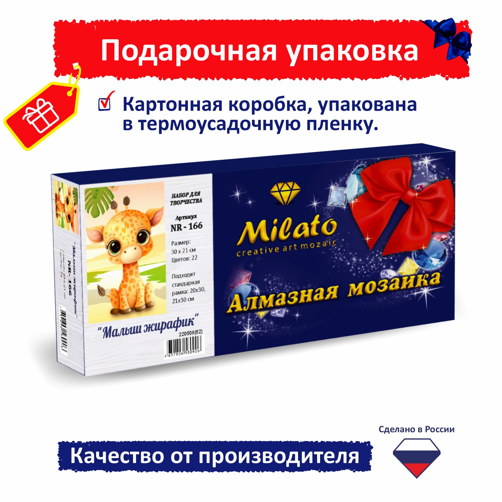 Алмазная мозаика Милато Малыш жирафик - фото 5