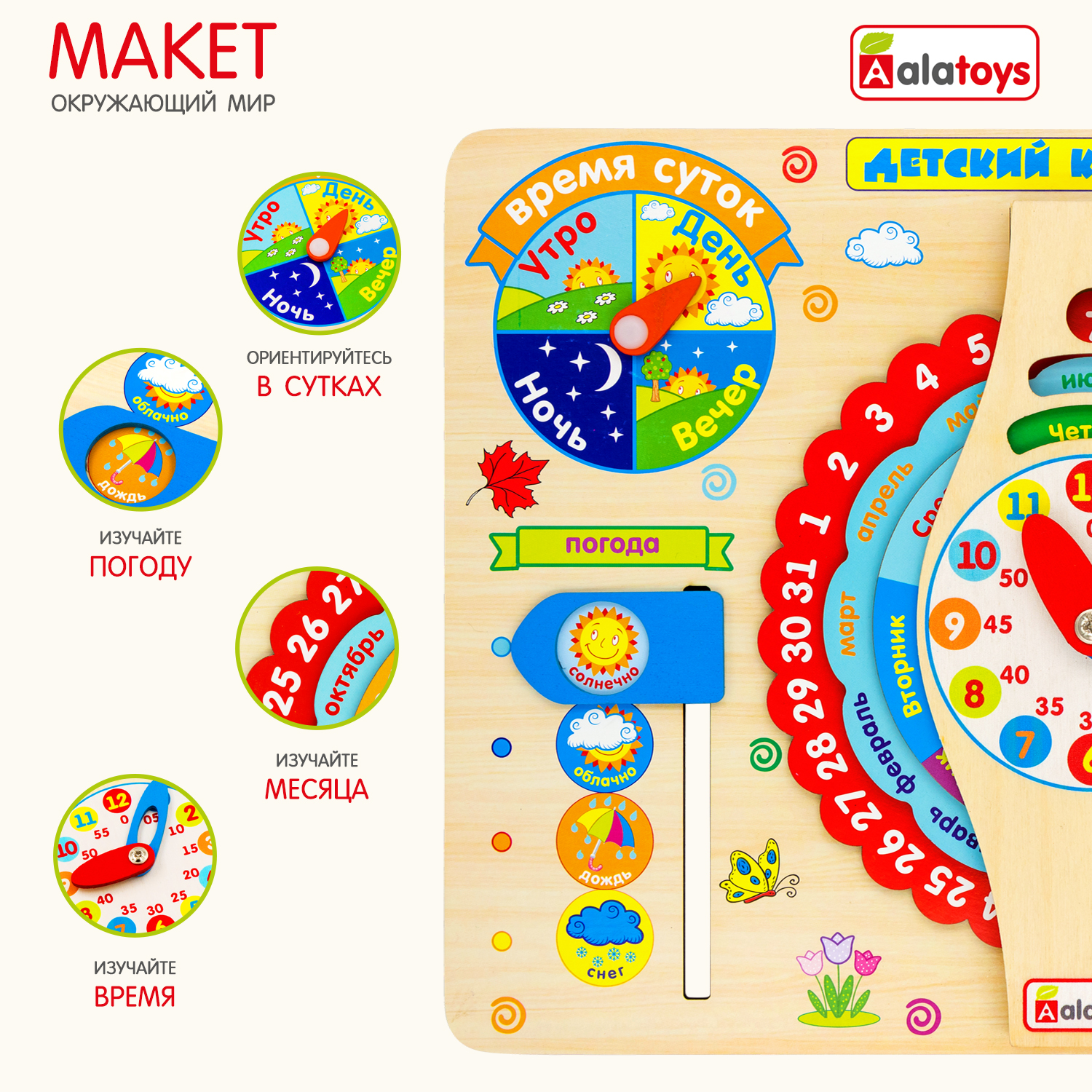 Игрушка Alatoys бизиборд Календарь и Часики - фото 7
