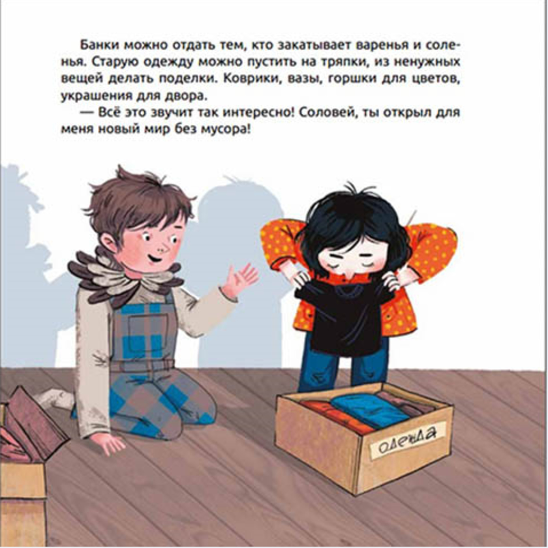 Книга АЙАР Мира с друзьями против мусора - фото 2