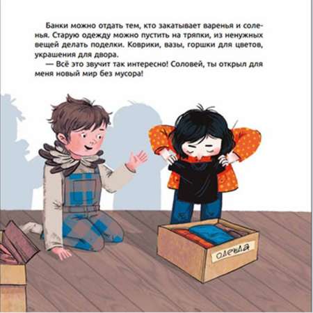 Книга АЙАР Мира с друзьями против мусора