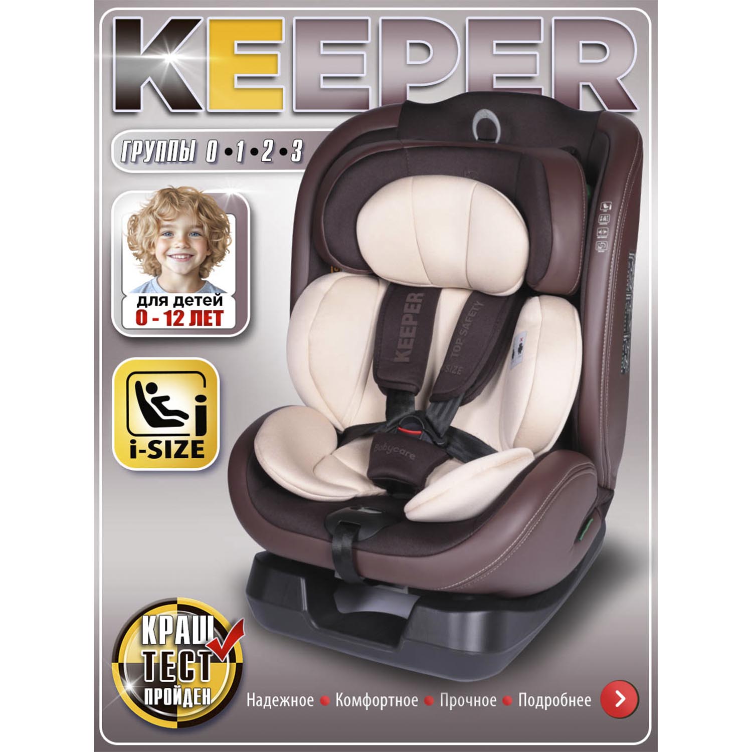 Автокресло BabyCare Keeper 0+/1/2/3 (0-36 кг) коричневый - фото 1