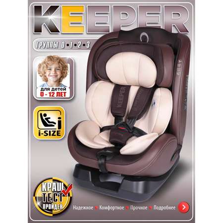 Автокресло BabyCare Keeper 0+/1/2/3 (0-36 кг) коричневый