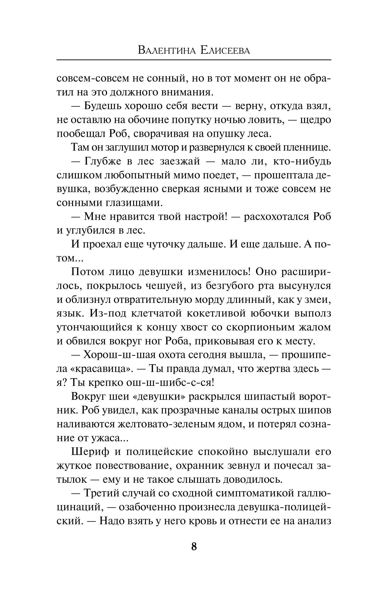 Книга Эксмо Дело влюбленного инкуба (#2) - фото 5