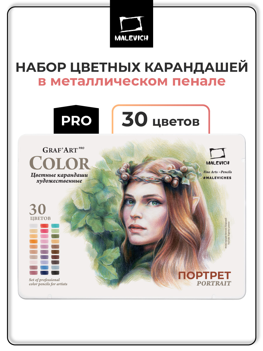 Карандаши Малевичъ - фото 1