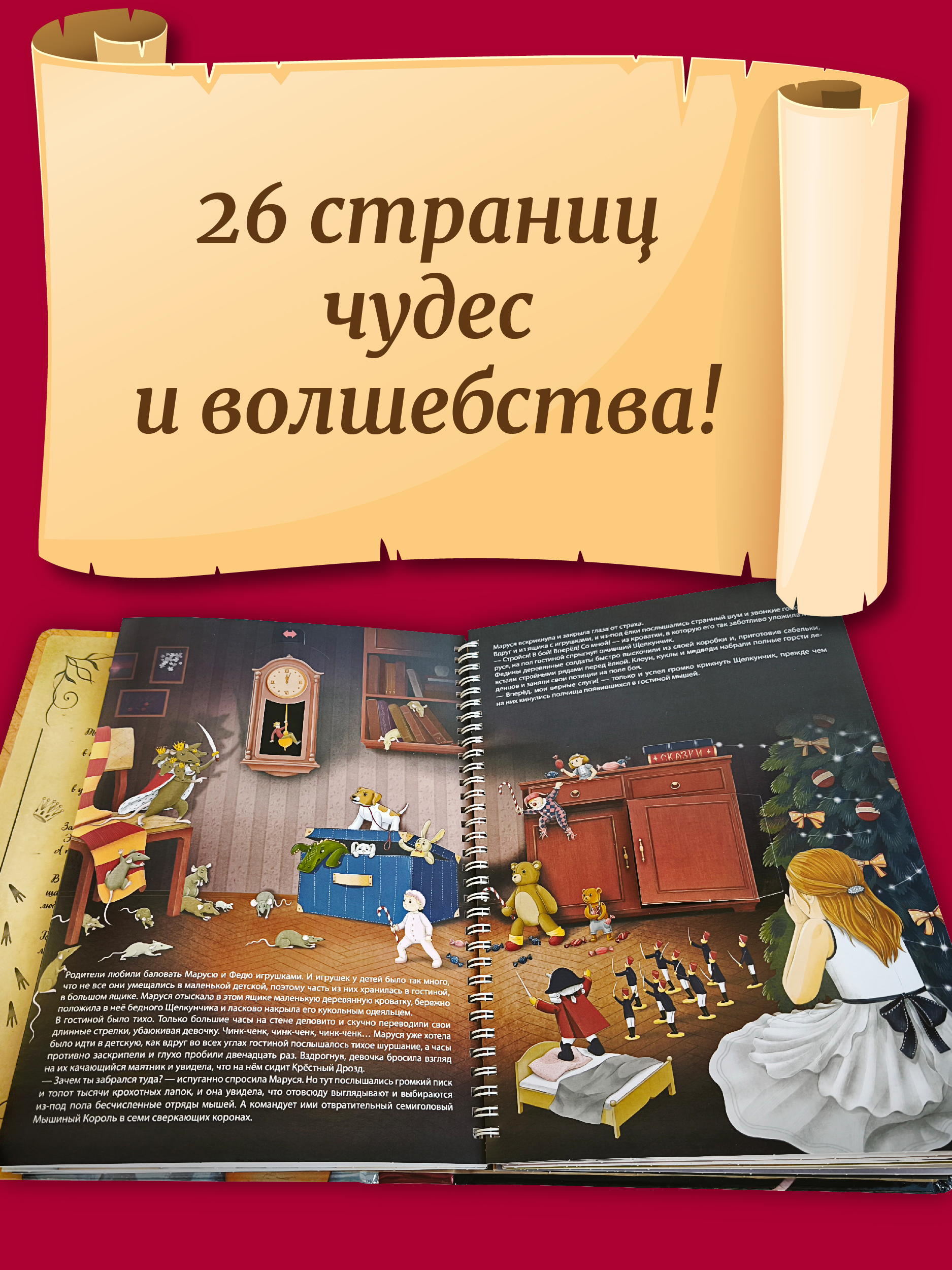 Интерактивная книга БимБиМон Сказка Щелкунчик - фото 5