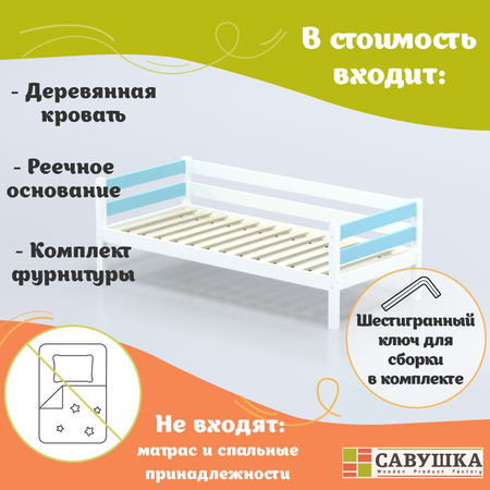 Односпальная кровать Савушка деревянная 80х160 голубая
