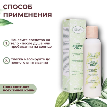 Крем RADICI