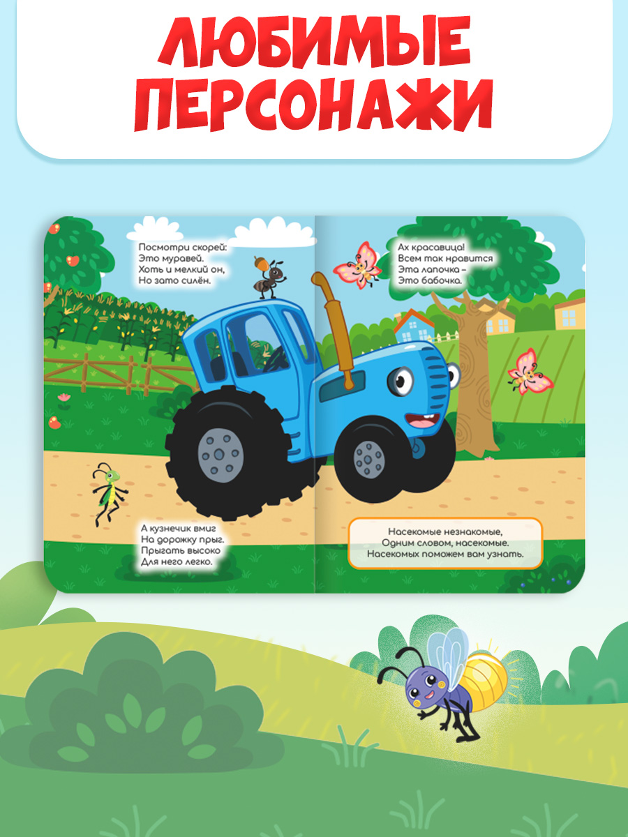 Книжки картонные Проф-Пресс 3 шт Синий трактор Насекомые+Акула Мила находит друзей+Динозаврик в детском саду - фото 4