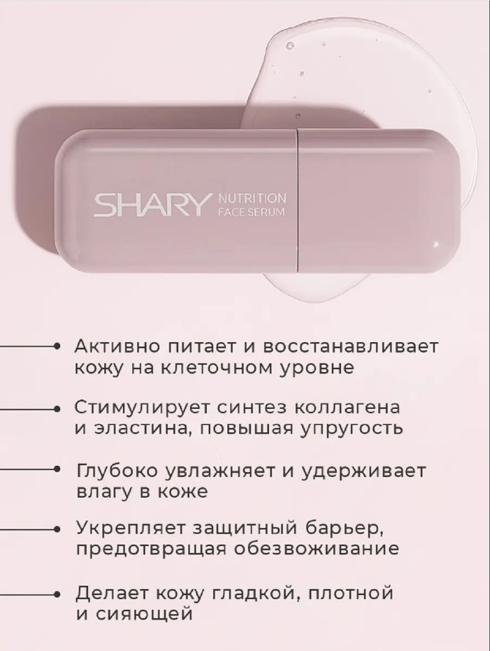 Сыворотка SHARY с пептидами для кожи лица 30 мл - фото 2