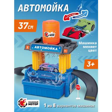 Автомойка Пламенный мотор Автомойка