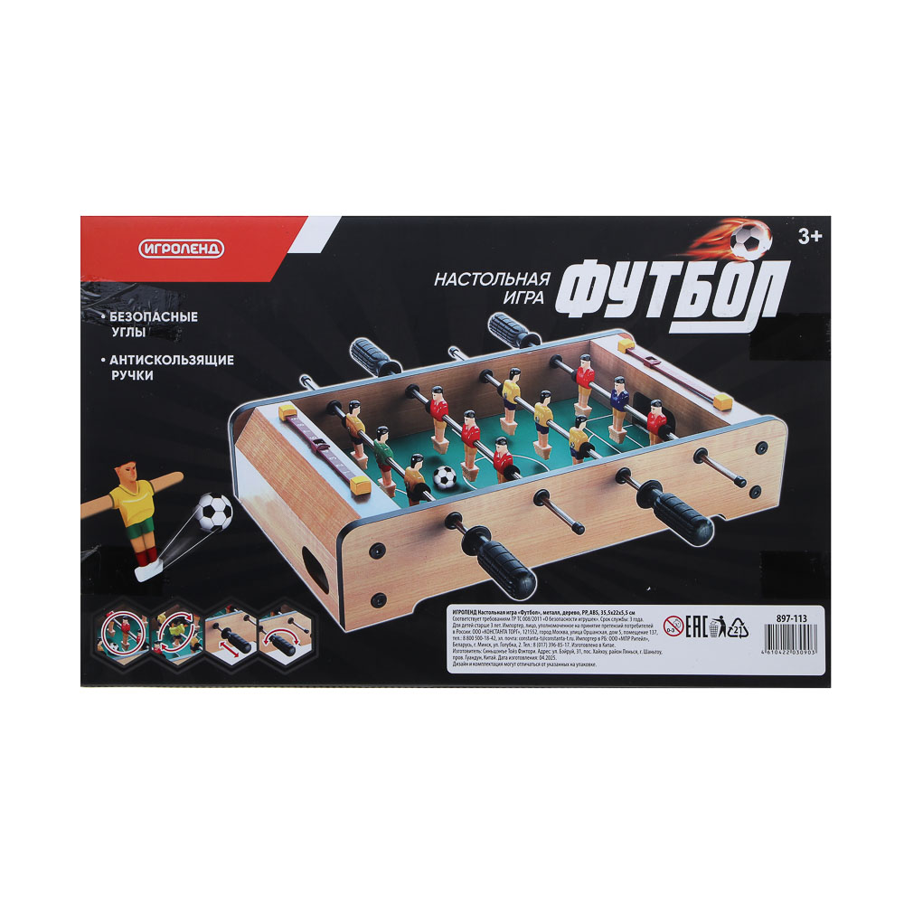 Настольная игра Игроленд футбол - фото 11