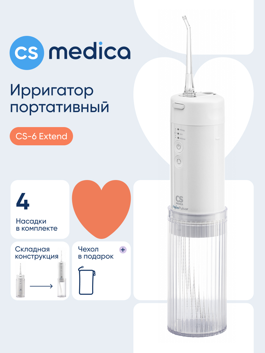 Ирригатор CS MEDICA импульсный 4 реж. - фото 1