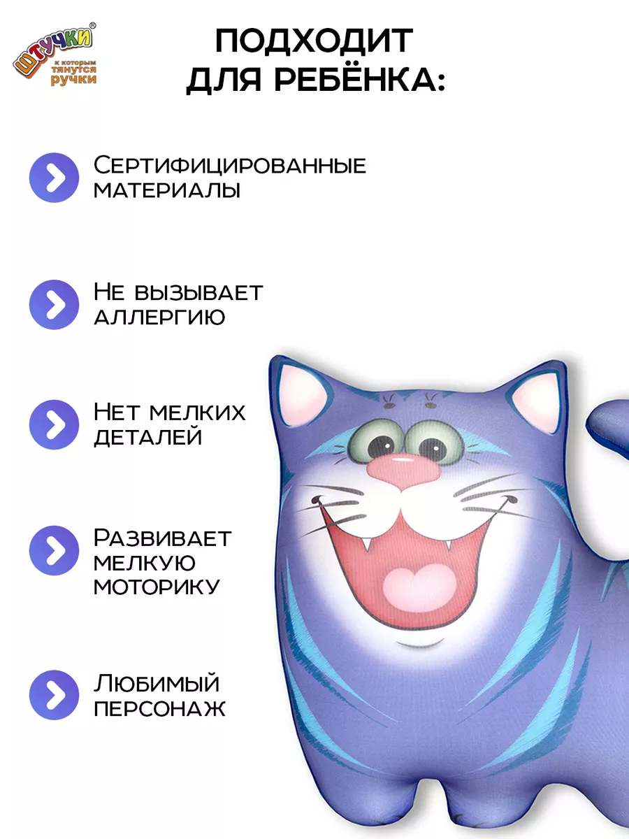 Мягкая игрушка Штучки к которым тянутся ручки Котик Фиолетовый - фото 4