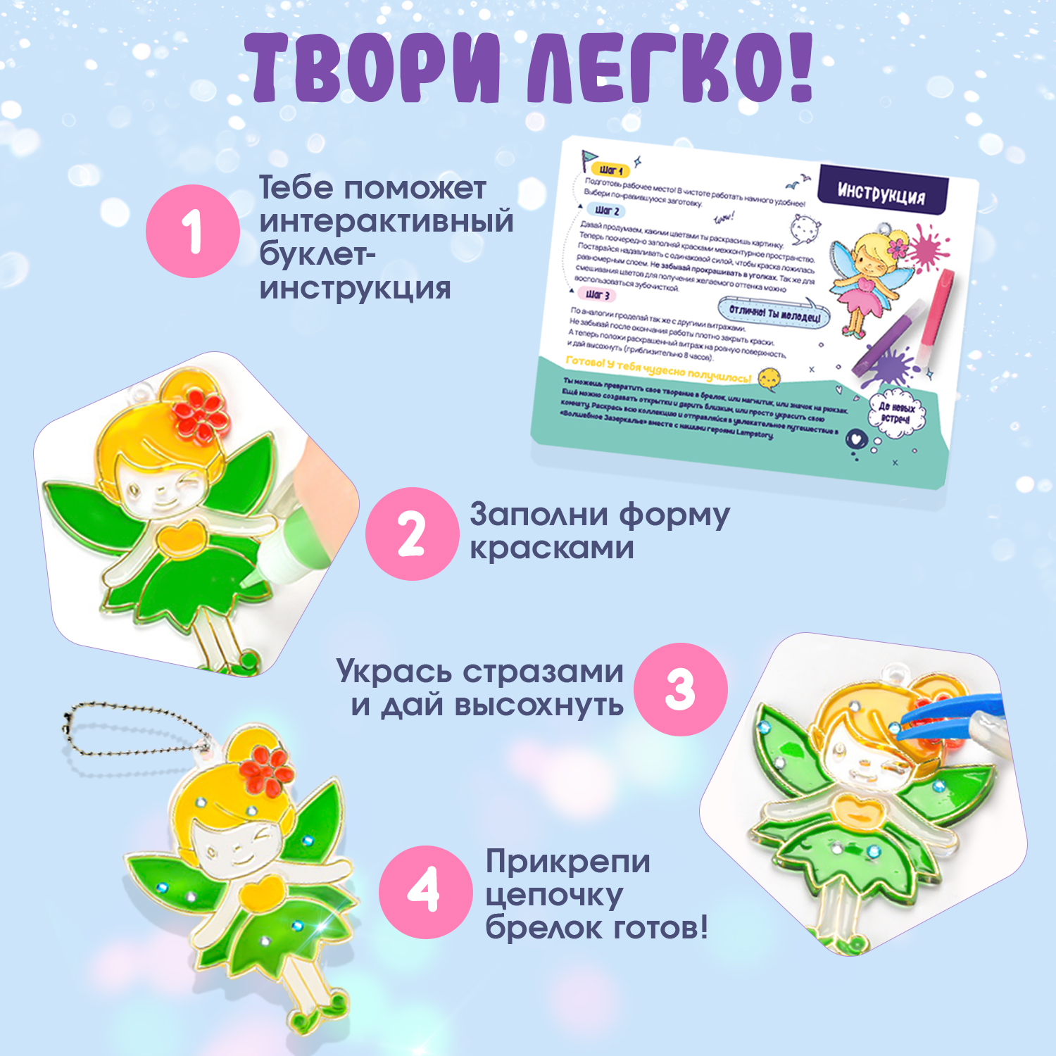 Набор для творчества LampStory аппликация Витражи куклы девочки - фото 3