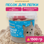 Кинетический песок bonbela 1.5 кг