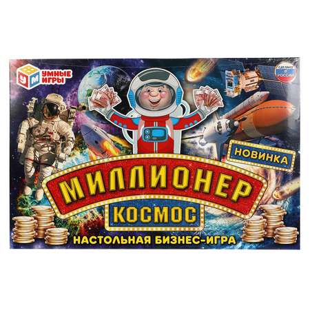 Настольная игра Умные игры Миллионер Космос