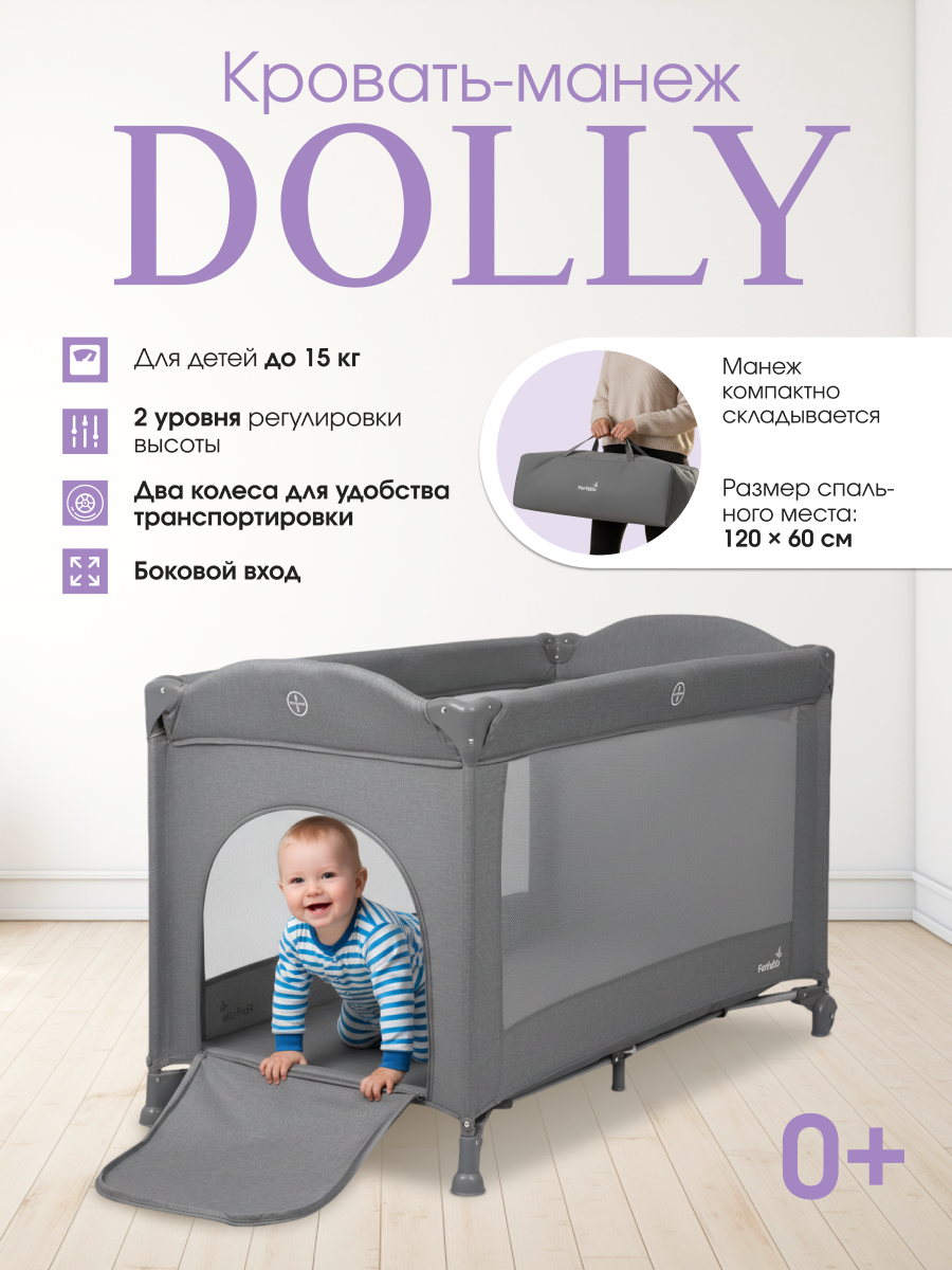 Манеж кровать Farfello Dolly серый DL-1 - фото 1