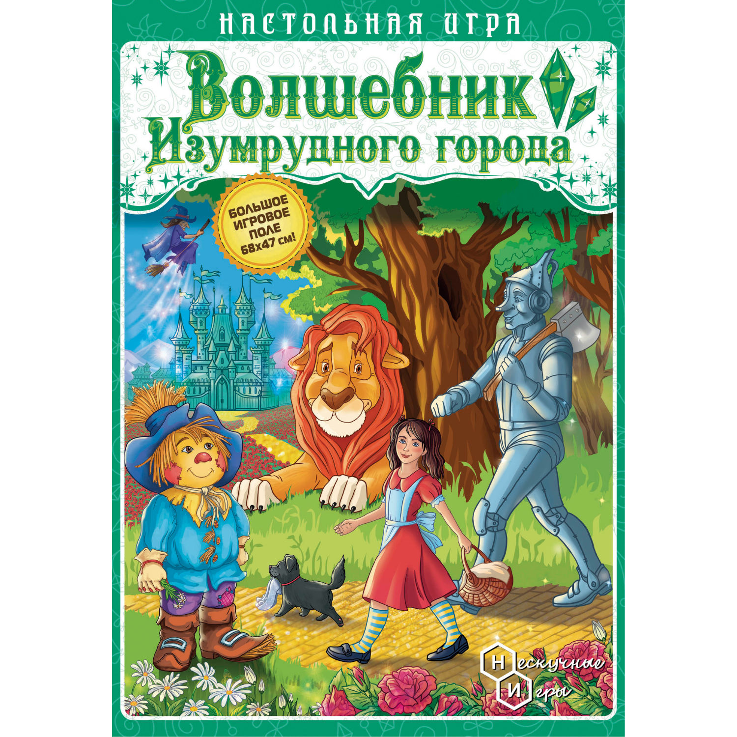 Игра настольная ходилка Нескучные игры Волшебник изумрудного города - фото 6