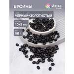Набор для творчества Astra Craft бусины 10х5 мм 50г овальные