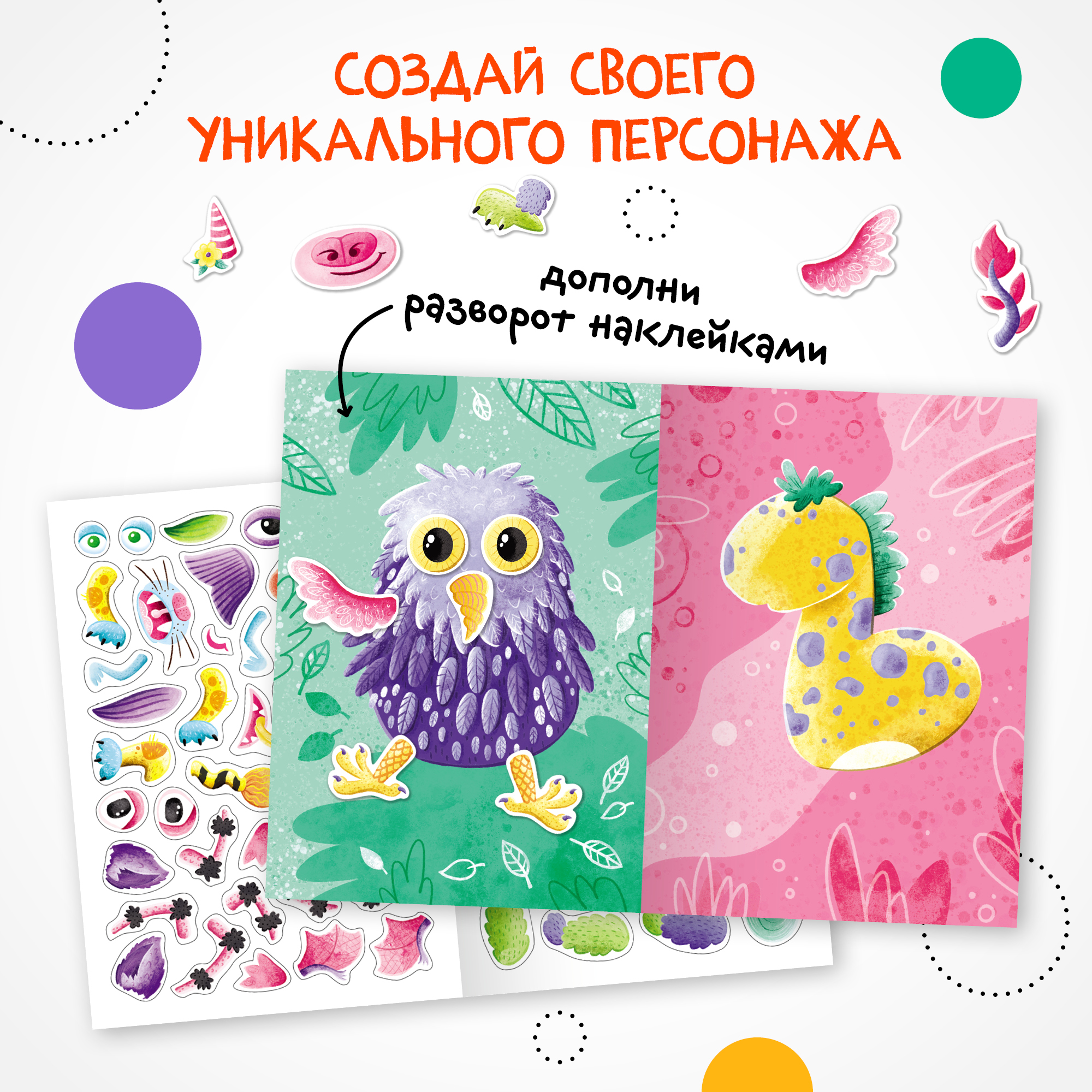 Книга МОЗАИКА kids Создай сам Фантастические звери - фото 2