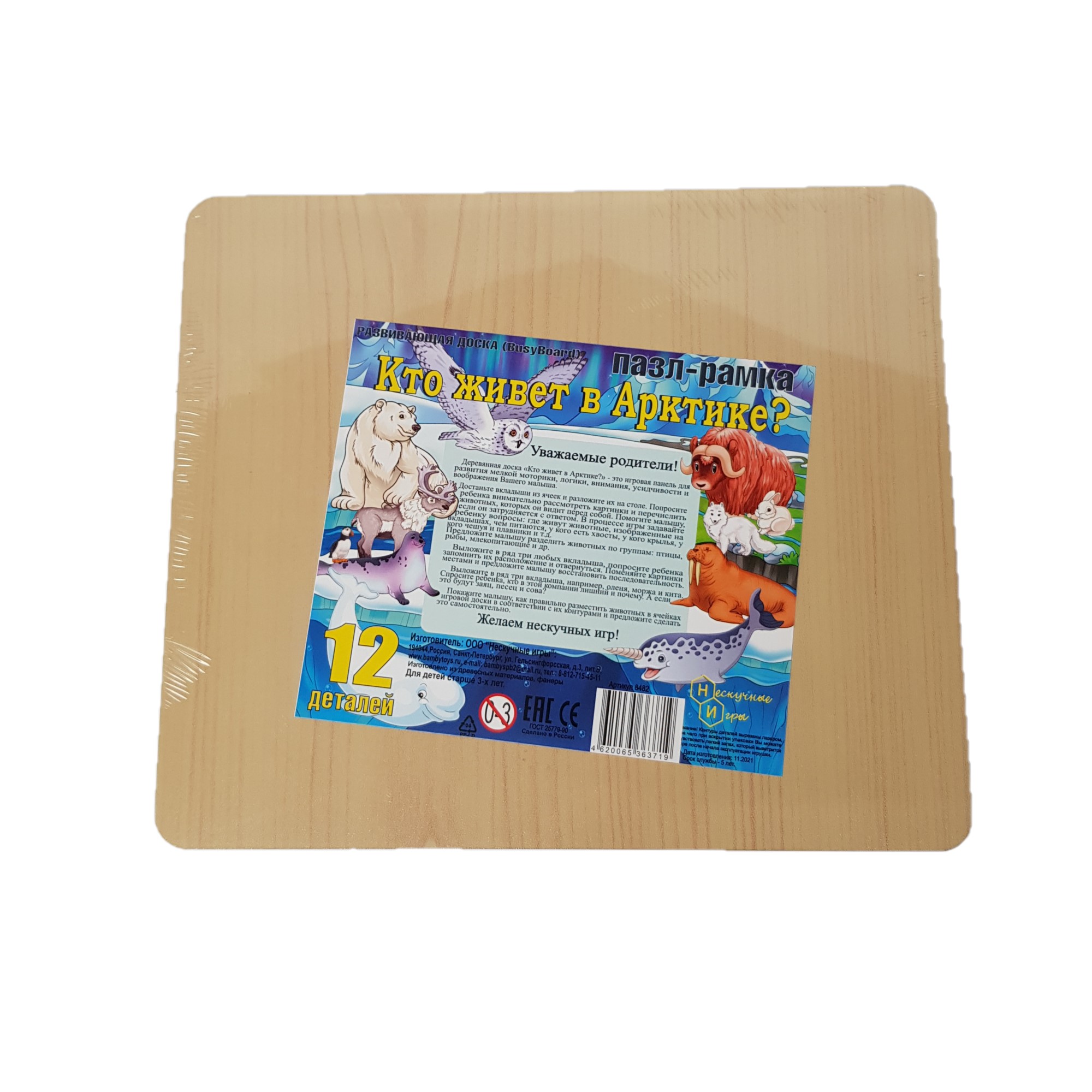 Игрушка Нескучные игры рамка-вкладыш Кто живет в Арктике - фото 5