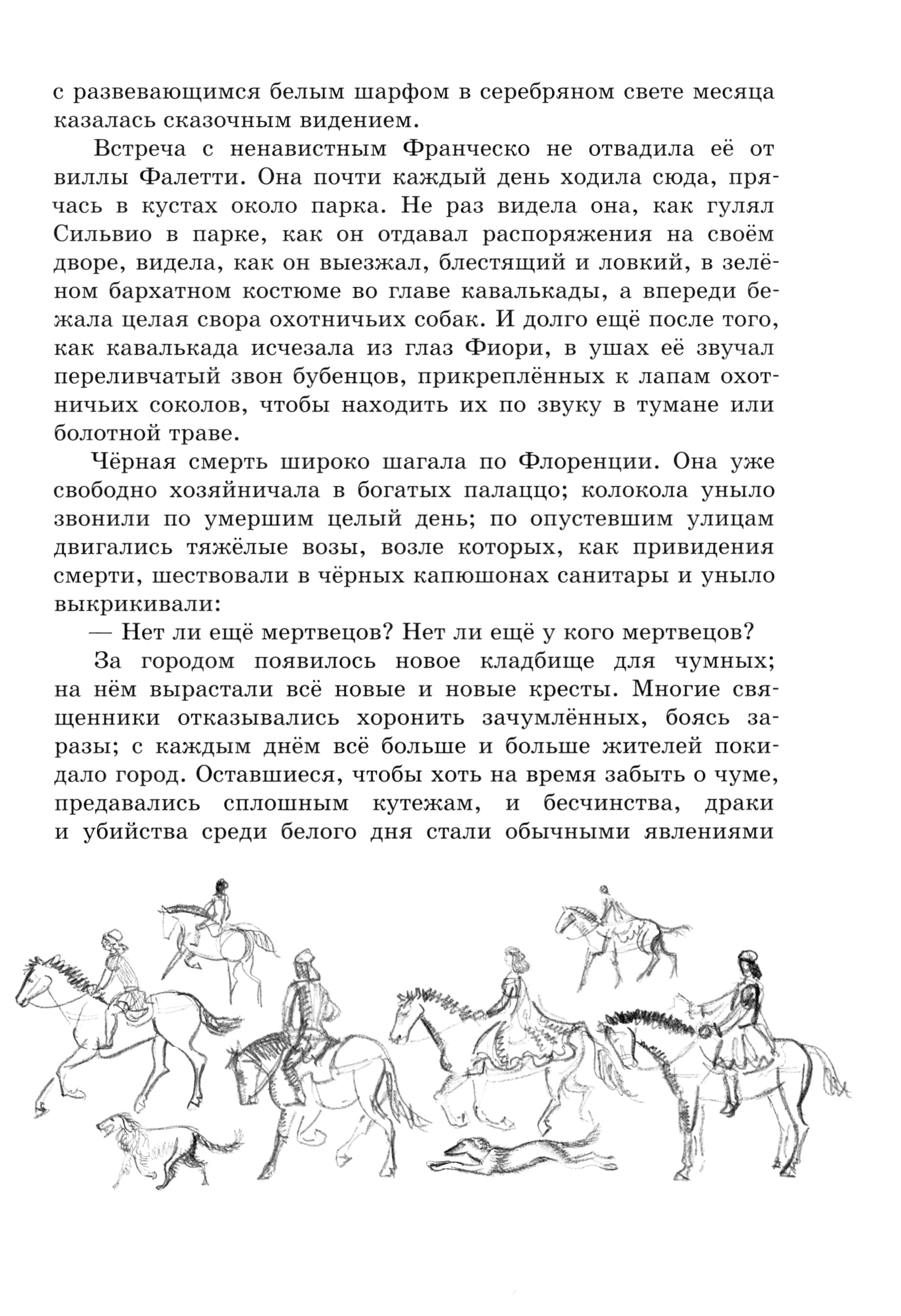 Книга ИД Мещерякова Повесть из флорентийской жизни XV века или Чёрная смерть - фото 5
