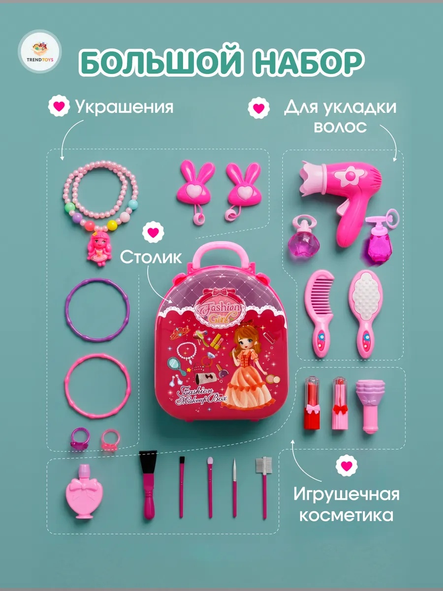 Игрушка TrendToys туалетный столик Стилист - фото 5