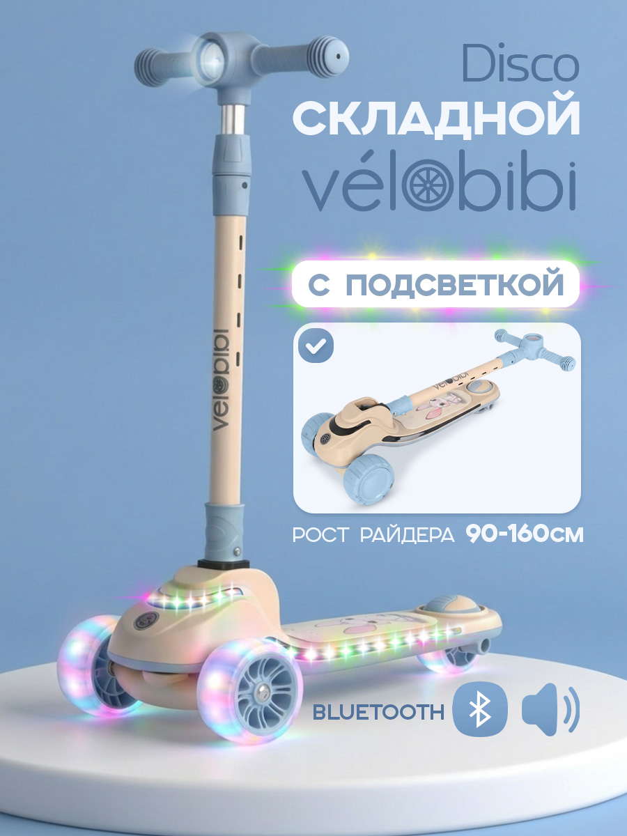 Самокат Velobibi трехколесный - фото 1