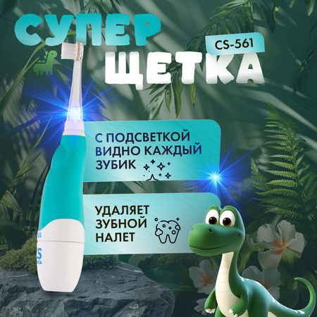 Зубная щетка электрическая CS MEDICA