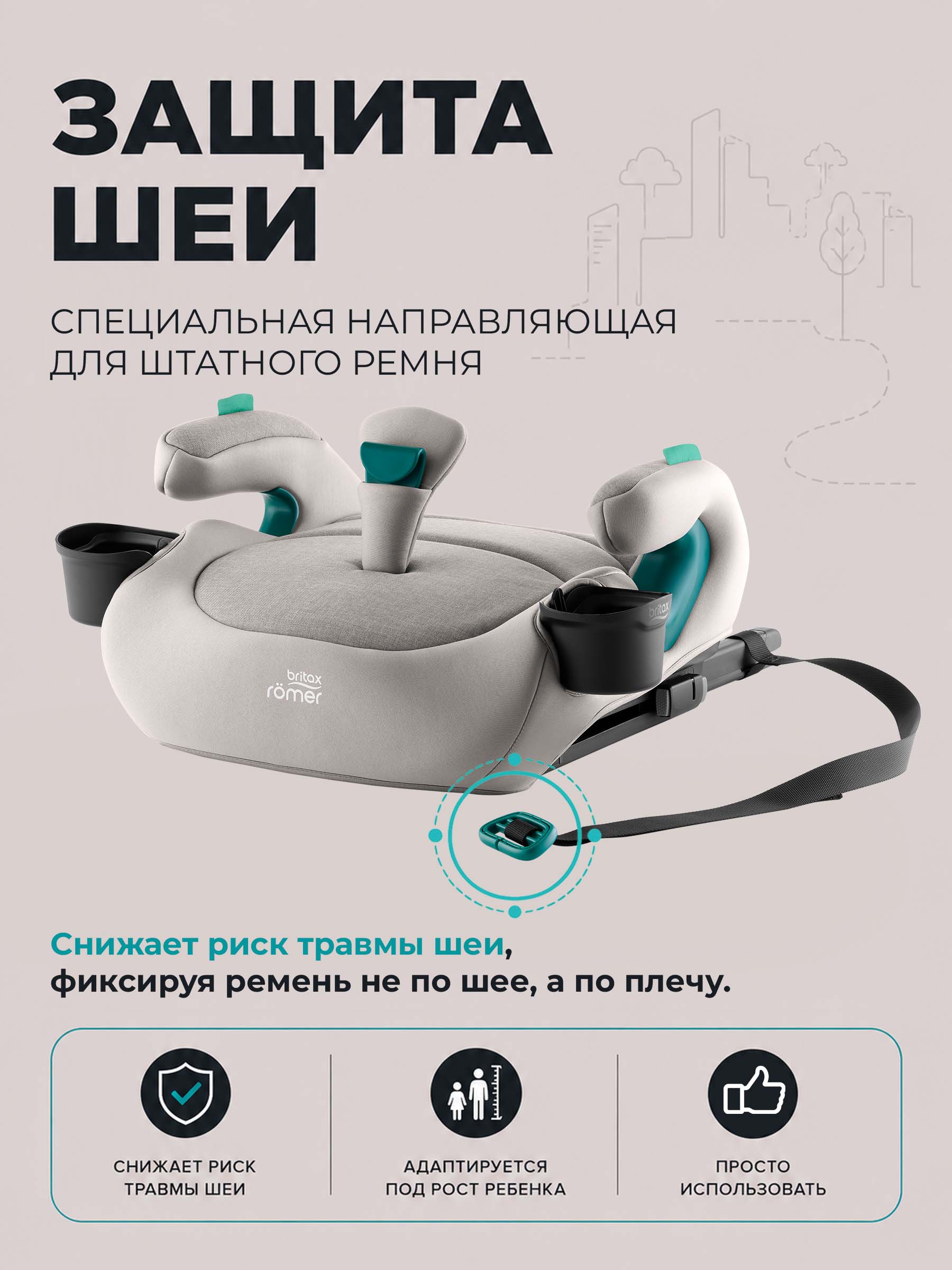 Автокресло Britax Roemer TRAVELFIX для детей 135-150 см Isofix 3 (22-36 кг) бежевый - фото 6