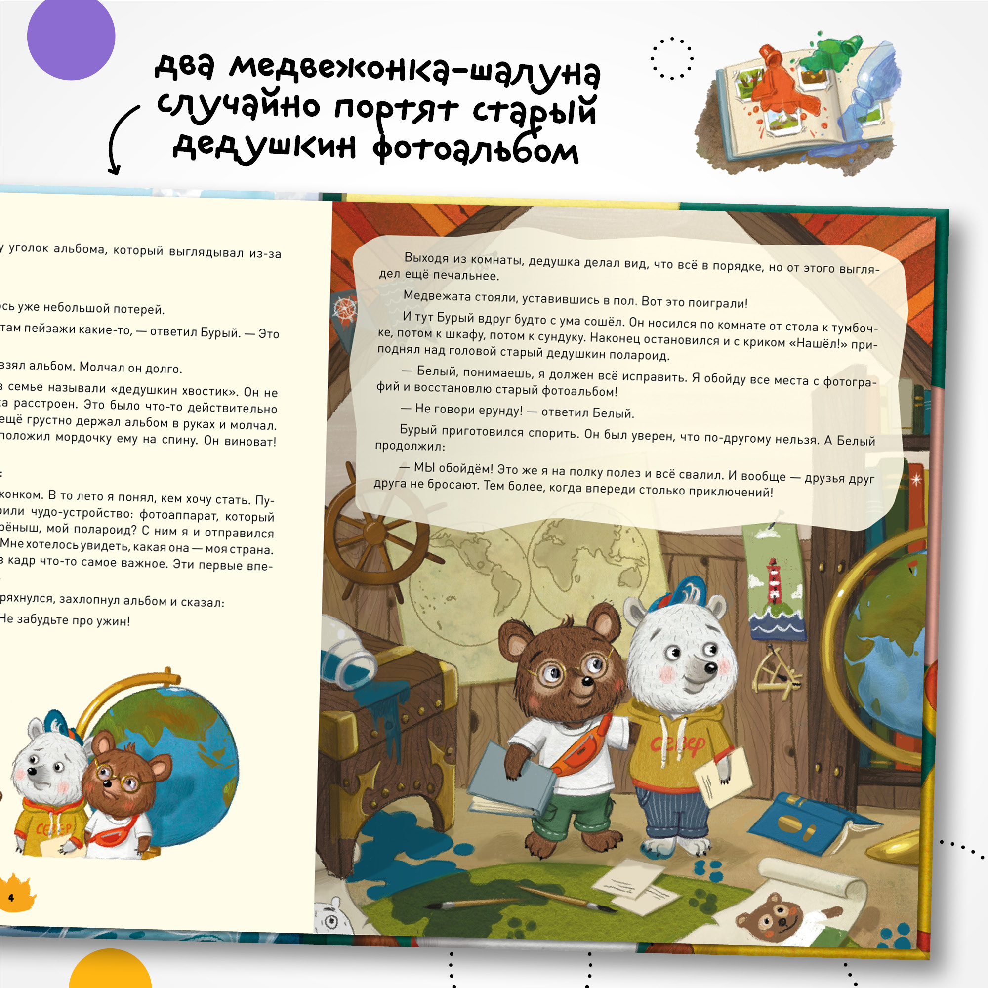 Книга МОЗАИКА kids Загадки старого фотоальбома (сказка-путеводитель) - фото 2
