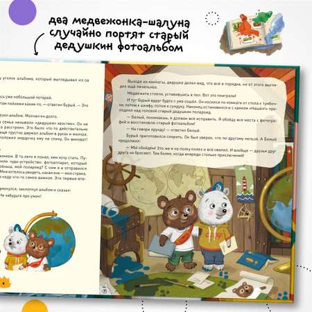 Книга МОЗАИКА kids Загадки старого фотоальбома (сказка-путеводитель)