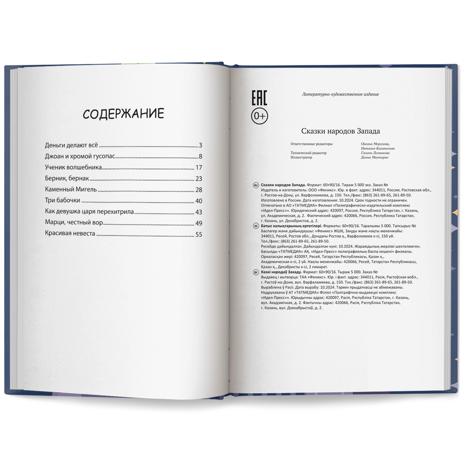 Сказки народов Запада Феникс Книга - фото 7