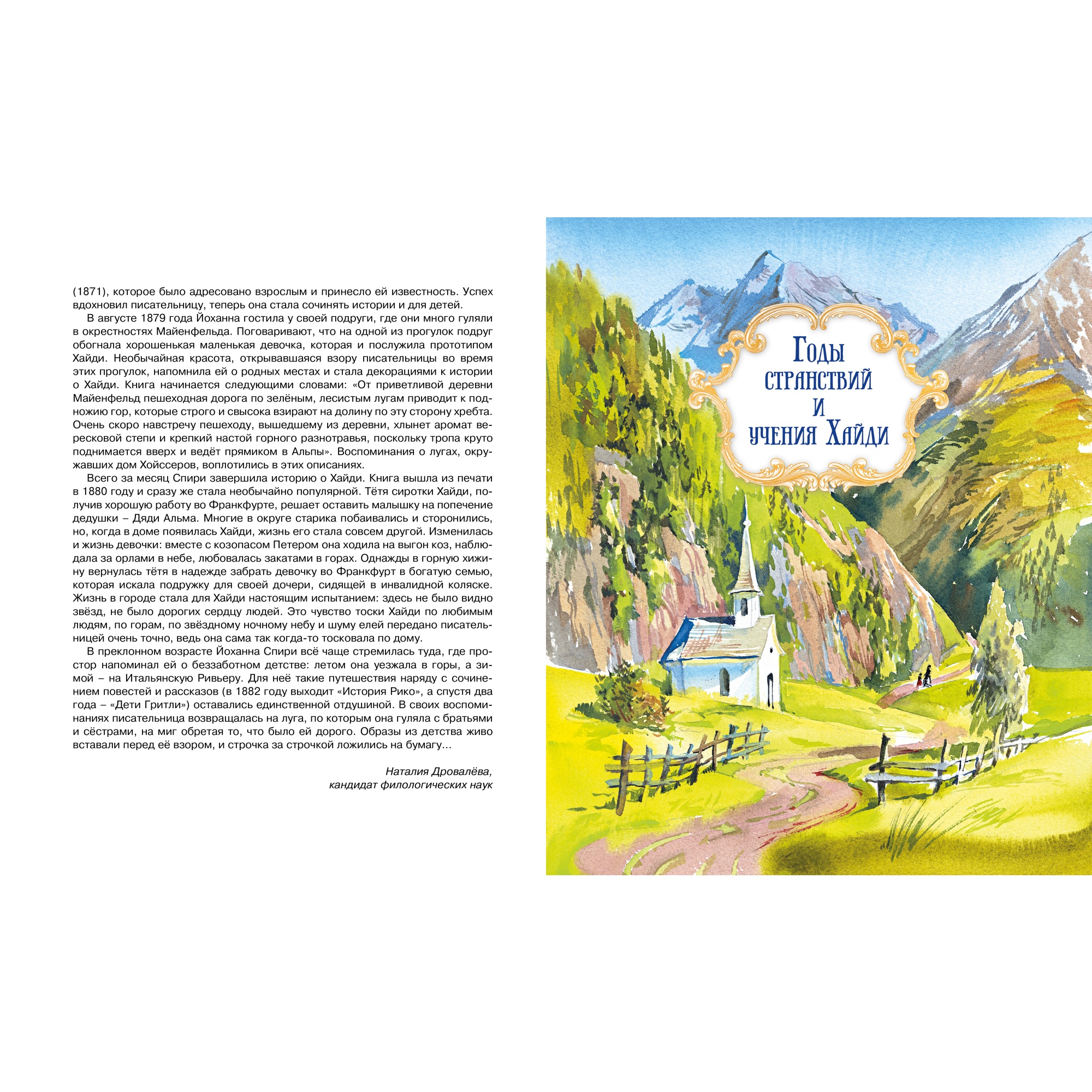 Книга МАХАОН Хайди Спири Й. - фото 3