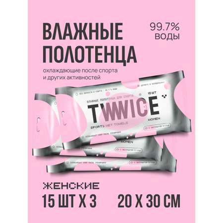 Влажные полотенца TWWICE 3 упак. 15 шт.