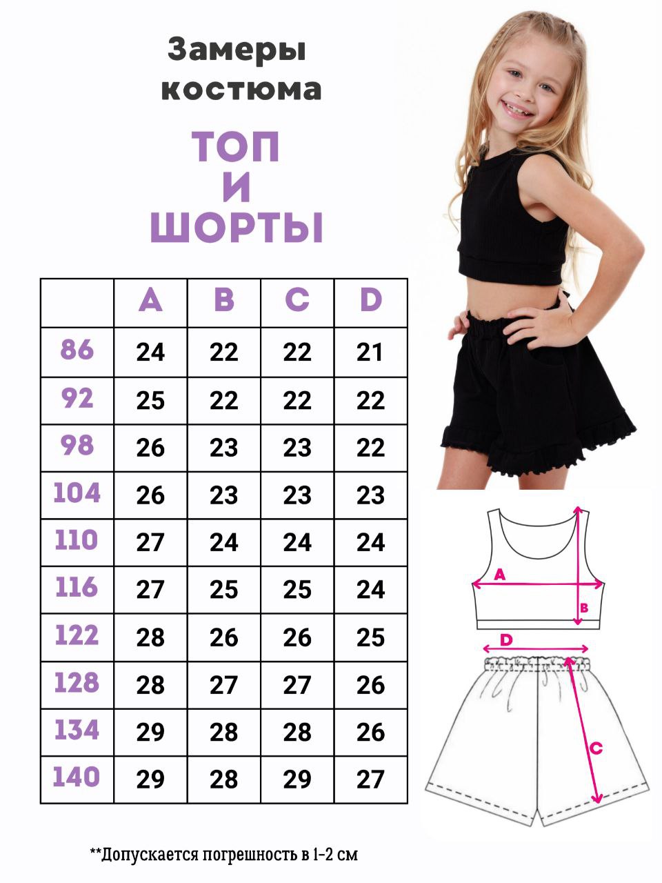 Топ и шорты ВАРЯ-ВАРВАРЯ KST-0125черный - фото 2