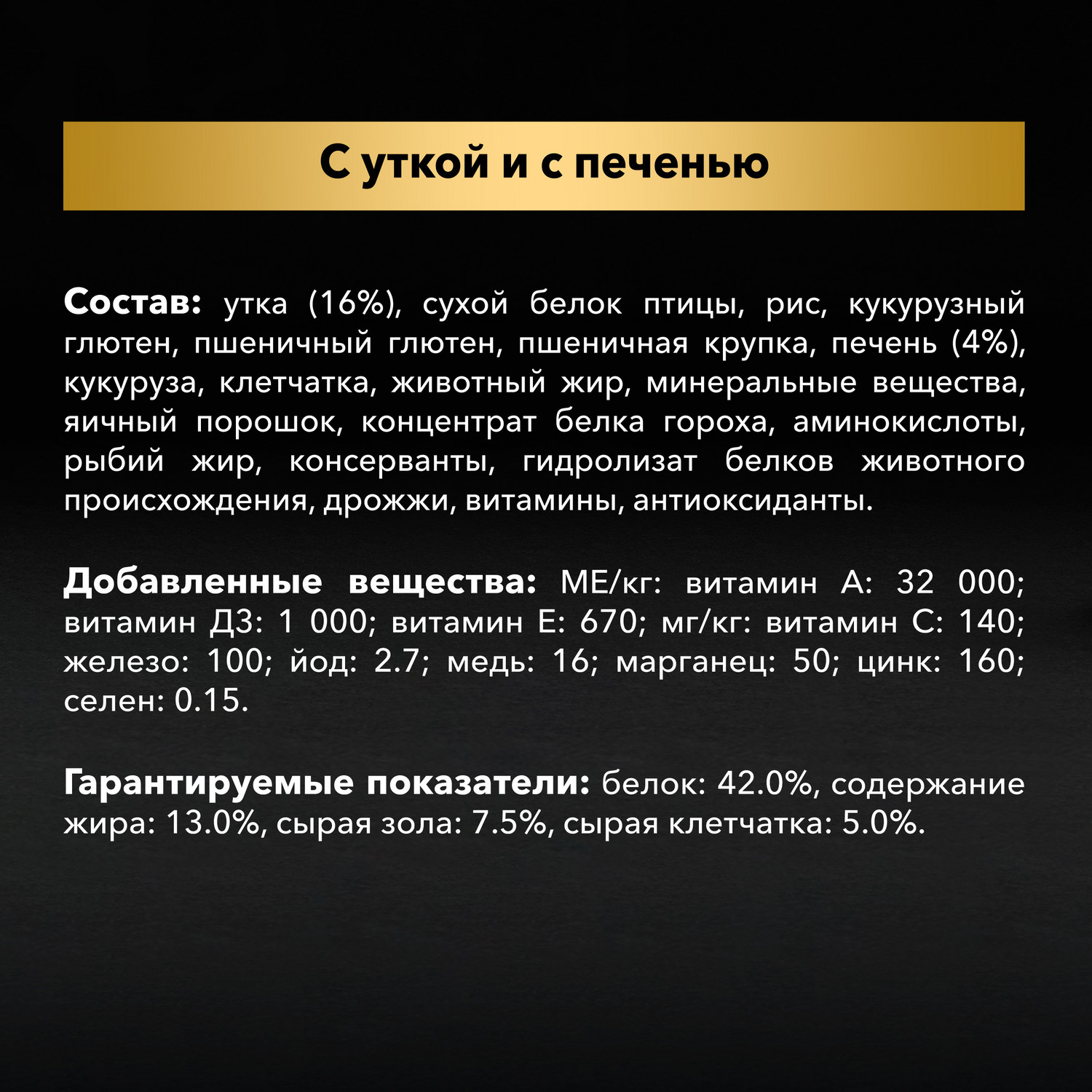Корм для кошек PRO PLAN стерилизованных утка и печень 3кг - фото 7