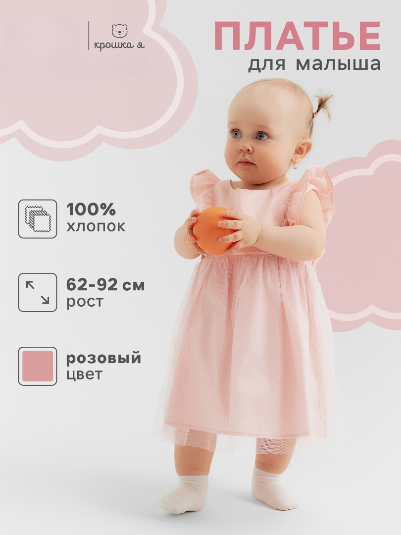Платье Крошка Я 10664992 - фото 2