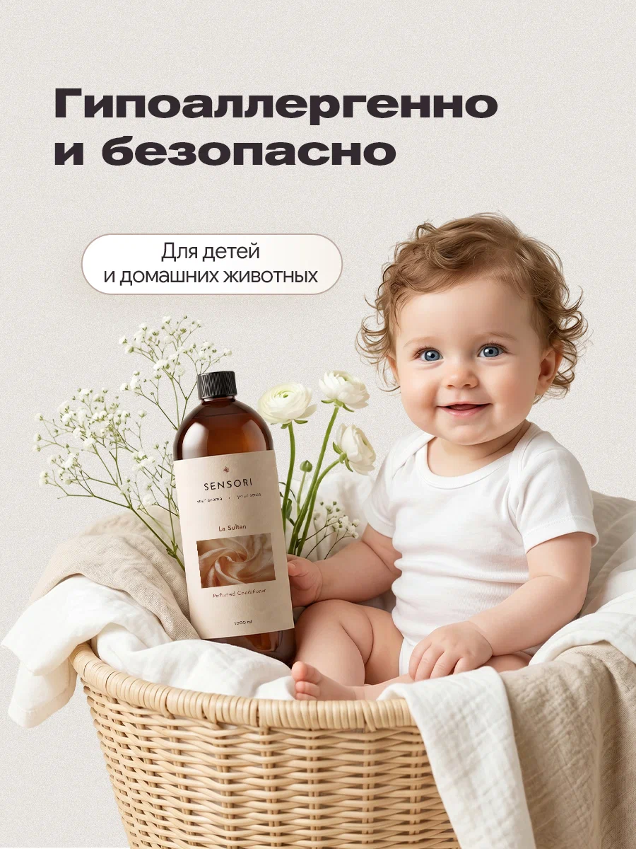 Кондиционер SEPTIVIT SENSORI La Sultan 1 л - фото 8
