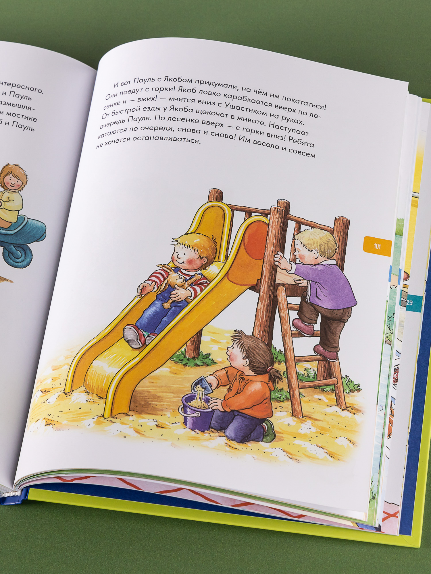 Книга Альпина. Дети Якоб учится общаться. 10 историй в одной книге - фото 7