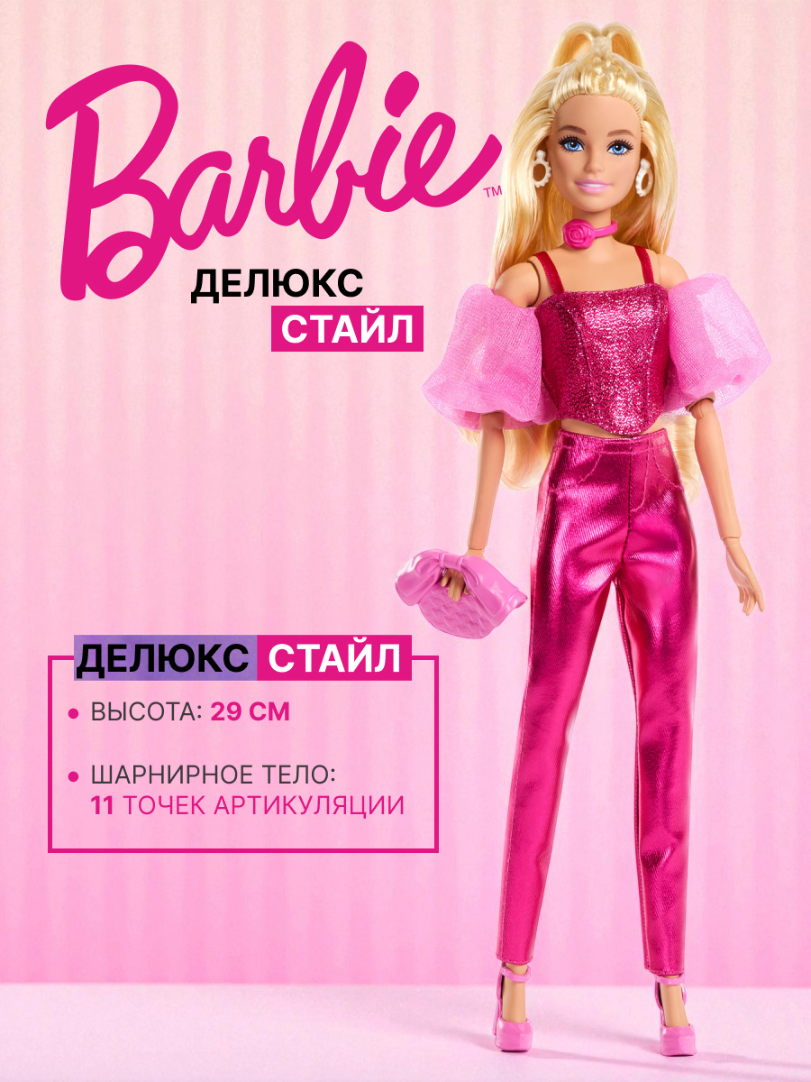 Кукла модельная Barbie Deluxe Style JFP40 Барби № 5 высота 29 см JFP40 - фото 1
