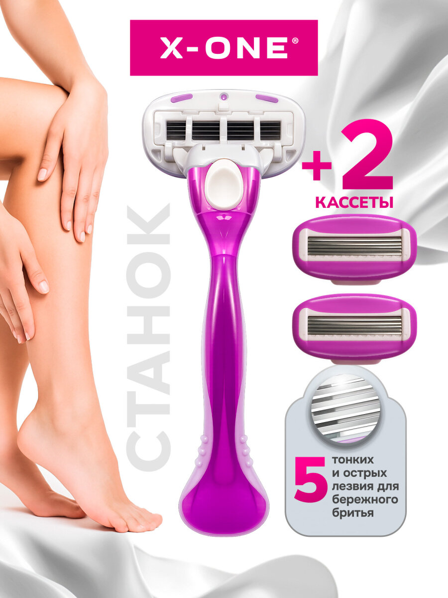Бритва женская многоразовая X-ONE станок для бритья с 2 сменными кассетами 5 лезвий - фото 1