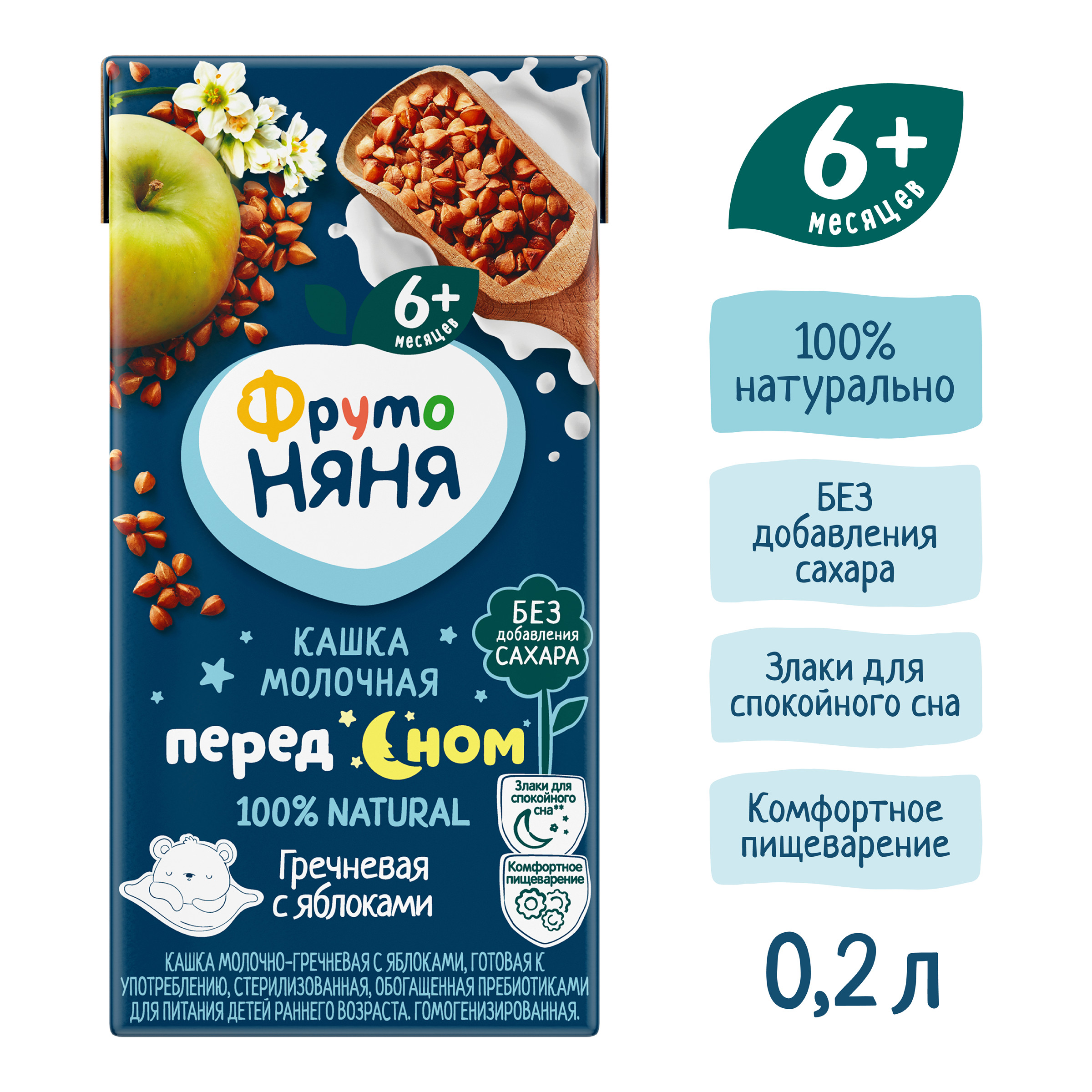Кашка ФрутоНяня молочная гречневая с яблоком 0,2 л с 6 месяцев - фото 2