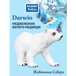 Фигурка DARWIN Животные Медвежонок