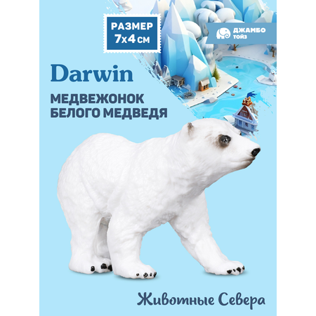 Фигурка DARWIN Животные Медвежонок