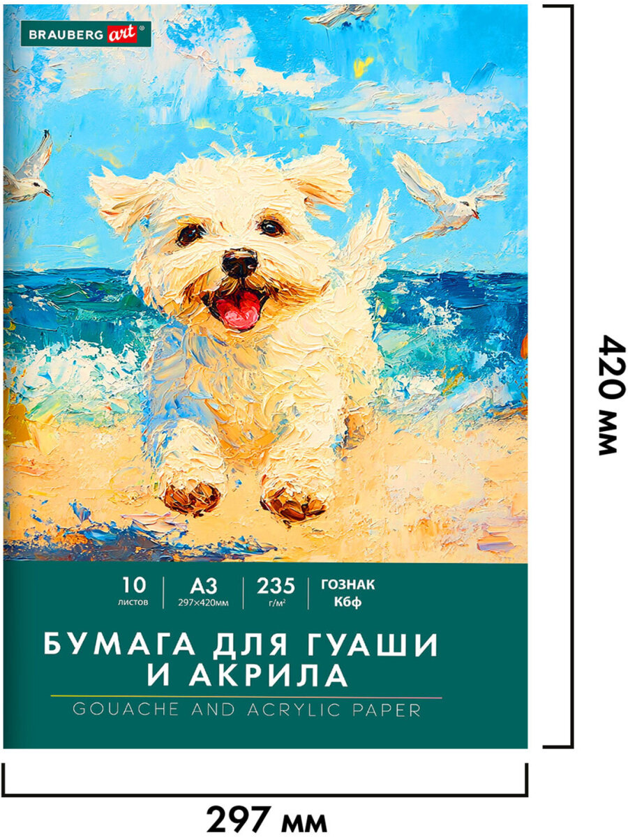 Художественная бумага Brauberg 10 лист. - фото 8